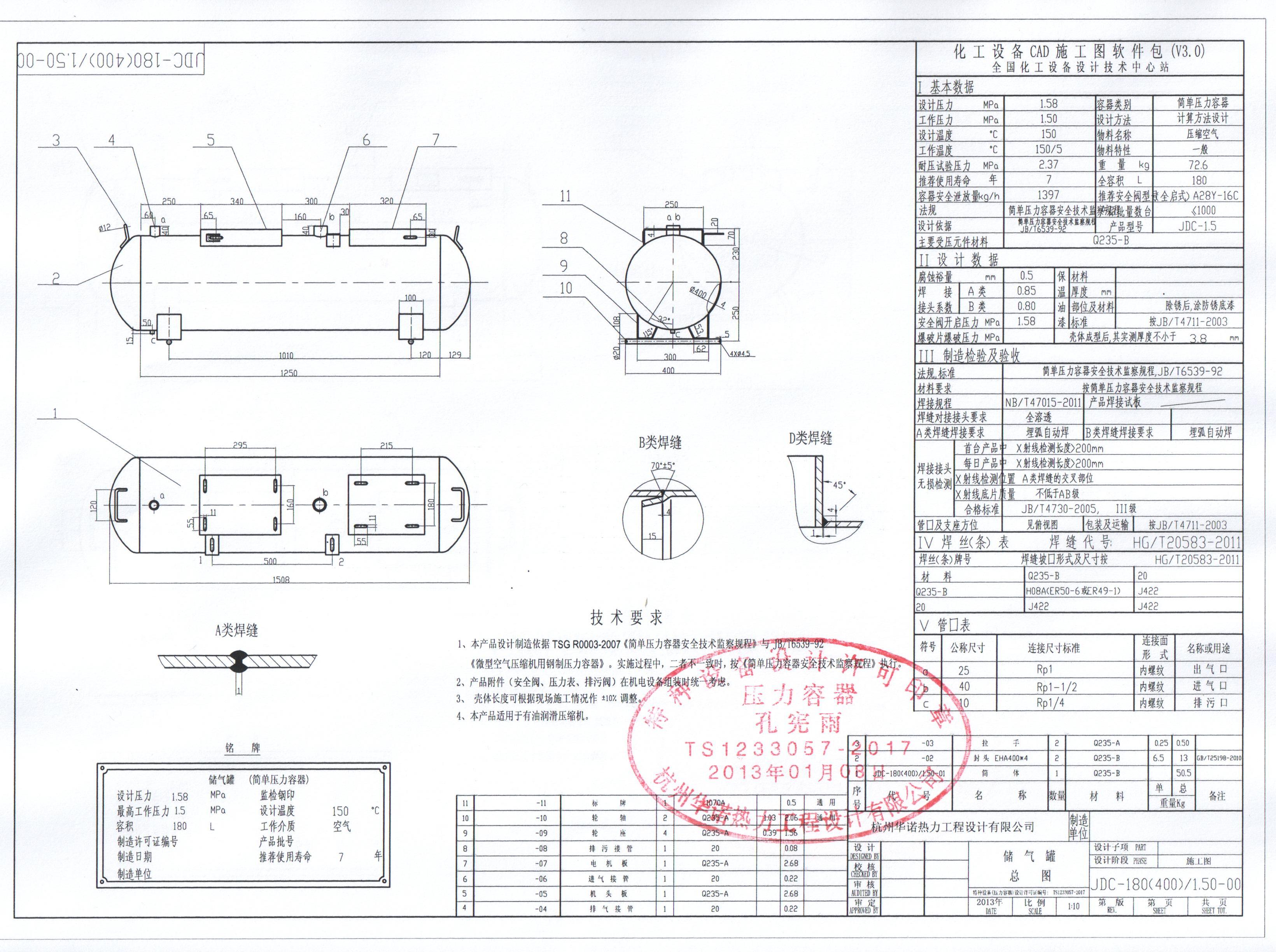 簡(jiǎn)單壓力容器